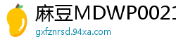 麻豆MDWP0021 唐霏野外露出沦为公用肉便器，淫荡享受视奸快感！国产自拍